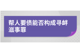 谷城如何避免债务纠纷？专业追讨公司教您应对之策